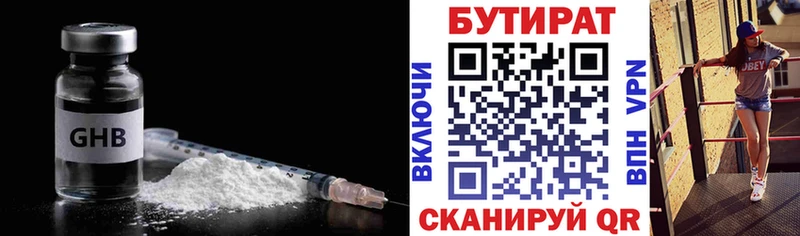 Бутират BDO  Тайшет 